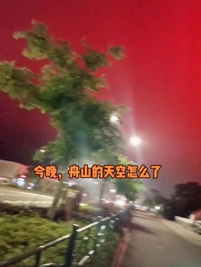 浙江舟山天空一片 “ 血红 ” 令人恐惧。(图片来源:网络截图)