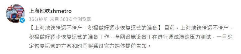 上海明将分阶段复工复市,地铁却尚未复驶。(图片来源:网络截图)