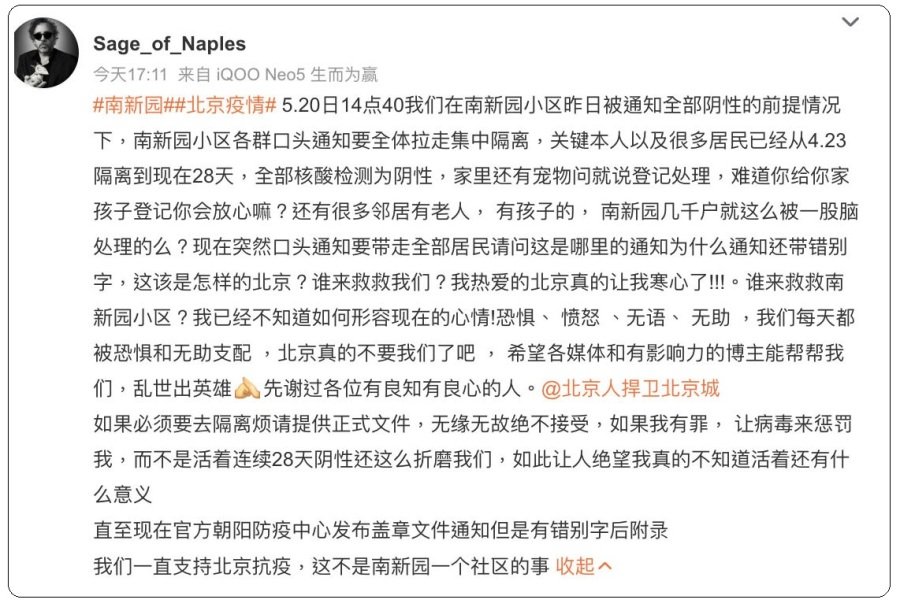 一居民在微博上抱怨说,尽管他已经从4月23日隔离至今,但5月20日北京朝阳区南新园小区仍通知他前往隔离点进行隔离。(图片来源:微博)