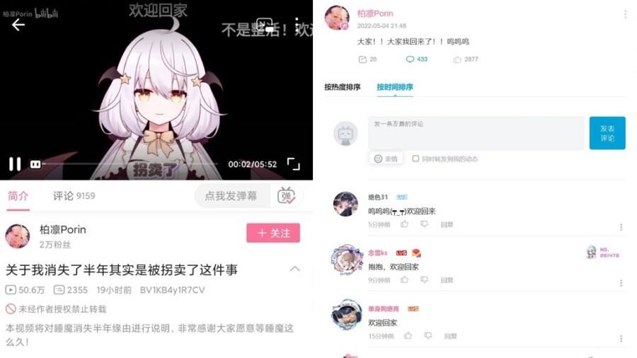 中国女Vtuber “ 消失 ” 半年  自曝遭人拐卖 (视频/图)