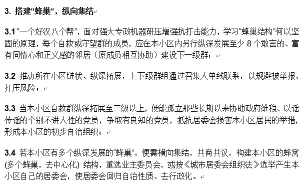 接续上海自救自治委员会宣言部分内容之一。（图片来源：网路截图