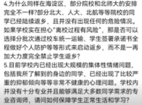 北师大学生部分诉求内容之二。(图片来源:网路截图)