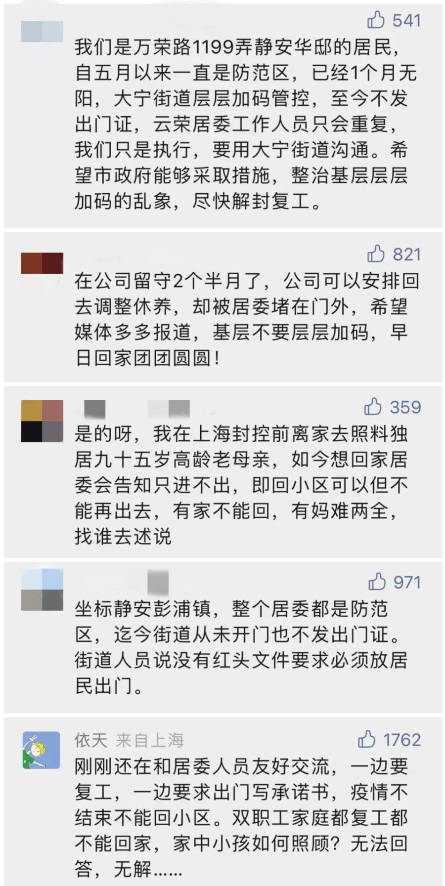 不少上海市民陷入困扰,并纷纷表示希望政府尽快兑现复工复产承诺。(图片来源:网络图片)