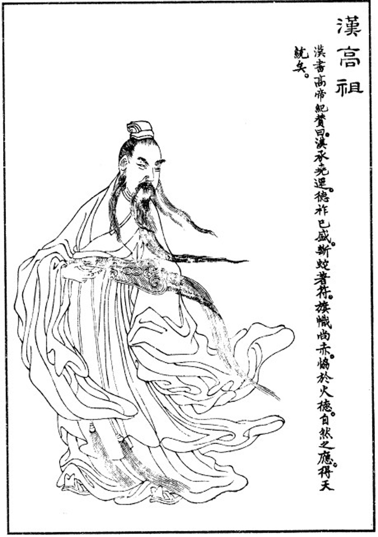 汉高祖刘邦(上官周/公有领域)