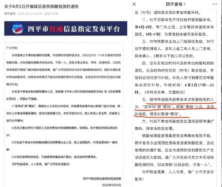 随着相关事件持续发酵,四平市随后又重新发布通告。(图片来源:网络截图)