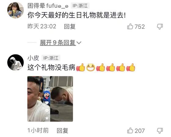 曹姓嫌犯当天凌晨犯案后逃离现场后,在抖音上发布庆生视频。(图片来源:网络截图)