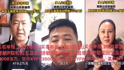 唐山打人事件引发举报潮  10多人实名举报被骗 (图/视频)