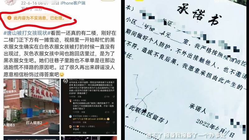 近日大陆记者前往唐山采访时被要求写「承诺书」。 (图片来源:微博截图)