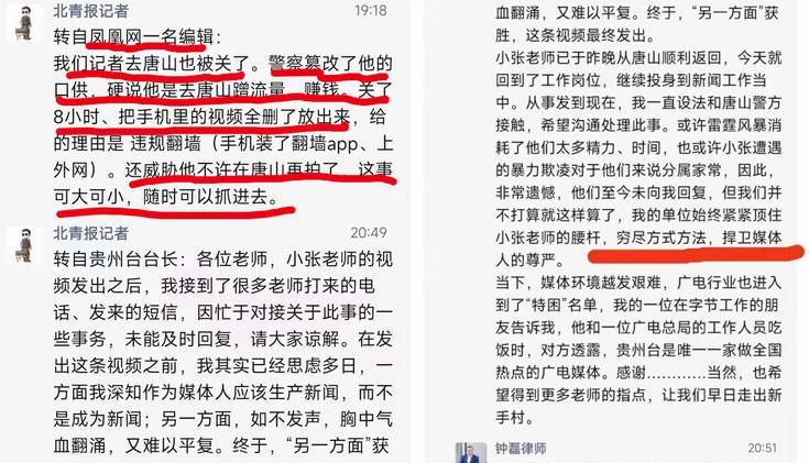 《北京青年报》记者在朋友圈发布的内容显示,凤凰网编辑称,自家的记者前往唐山也被关了8小时,警察窜改口供、威胁恐吓。 (图片来源:微博截图)