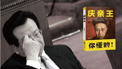 二十大前风雷激荡  习再提 “ 铁帽子王 ”  (图)