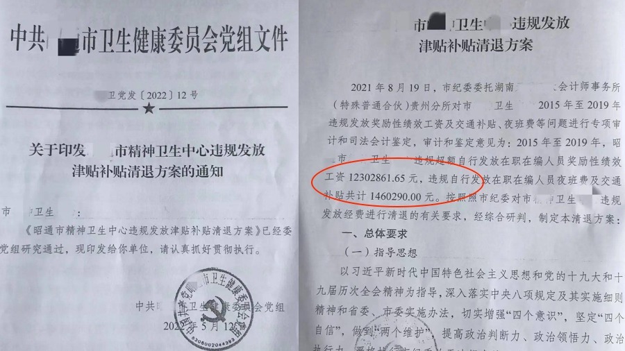 网络还传出一篇《要退5年的夜班费和绩效工资,不退不让晋升职称,可咋办?》引起社会关注。(图片来源:网络截图)