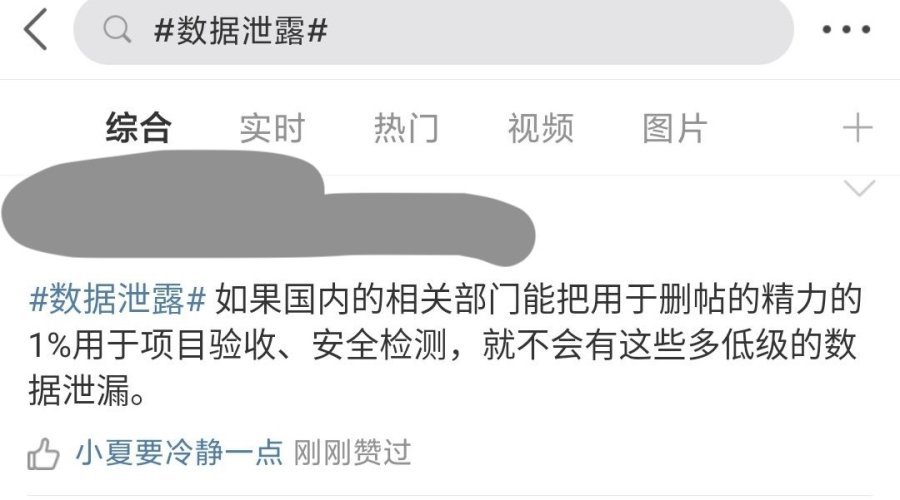 关于“上海数据库”立即引发微博网友热议,但截至发稿前,相关词条遭到网管删除,只剩“数据泄露”词条。(图片来源:网络截图)