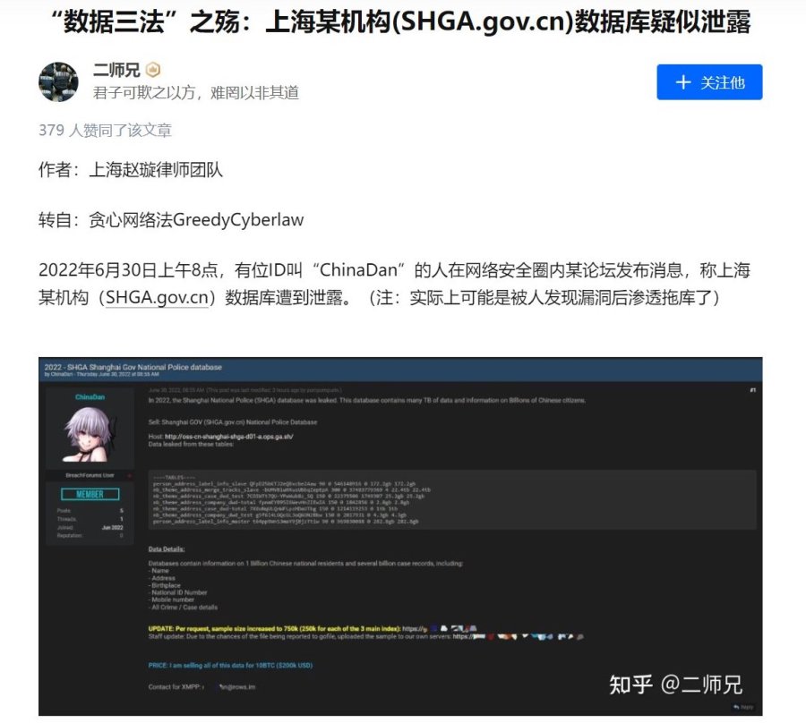 有网友爆料上海某机构(SHGA.gov.cn)数据库遭到泄露。(图片来源:网络截图)