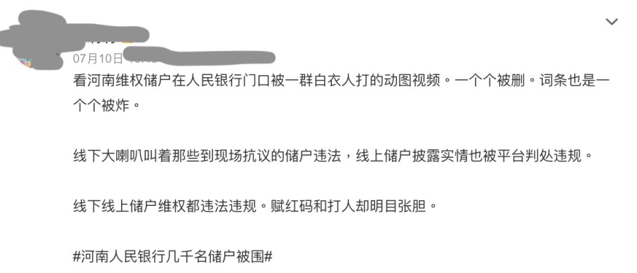 关于“河南人民银行几千名储户被围”已从热搜“消失”,微信上的讯息也遭屏蔽。中国国内官方媒体则保持沉默。(图片来源:微博截图)