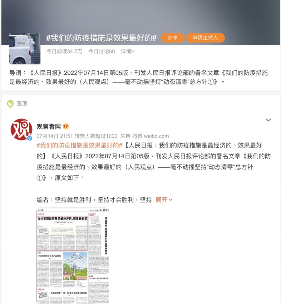 截至15日晚间10时许,阅读量降为34.7万,留言只有60则。(图片来源:微博截图)
