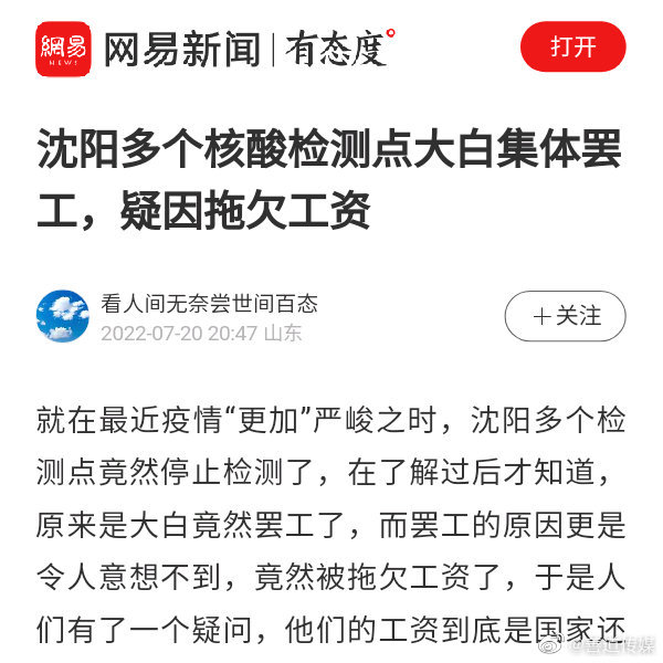 这次大白集体罢工事件传出后，网易新闻给予报导，但截至发稿前，相关报导全部“消失”。（图片来源：网络截图）