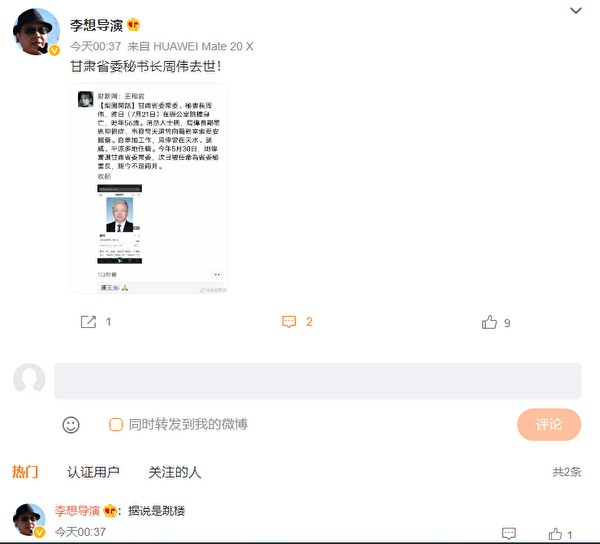 网传甘肃省委秘书长周伟堕楼身亡。(图片来源:网络截图)