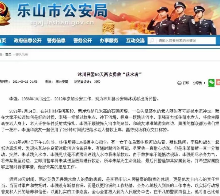 沐川警察李强50天内两次勇救 “ 落水者 ” 的文章。(图片来源:网路截图)