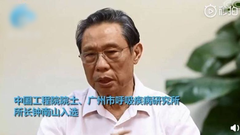 钟南山称 “ 目前没有药能预防新冠 ” 再引争议 (组图)