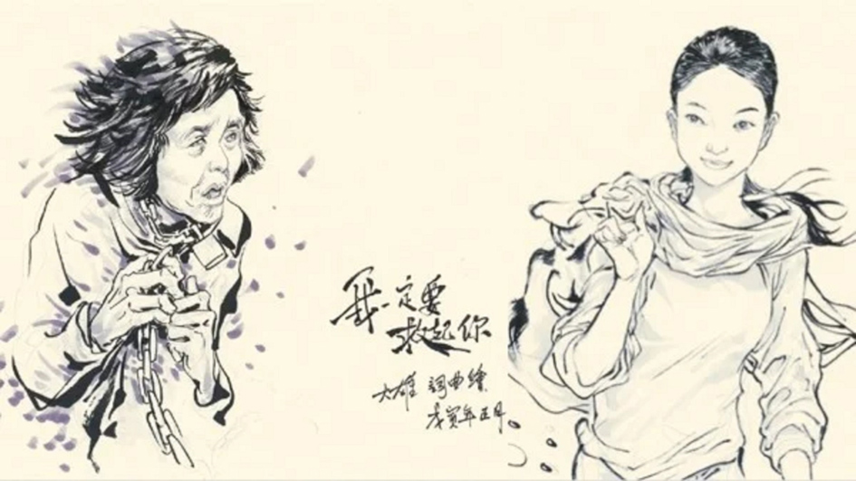 千里营救铁链女 反遭拘捕润海外
