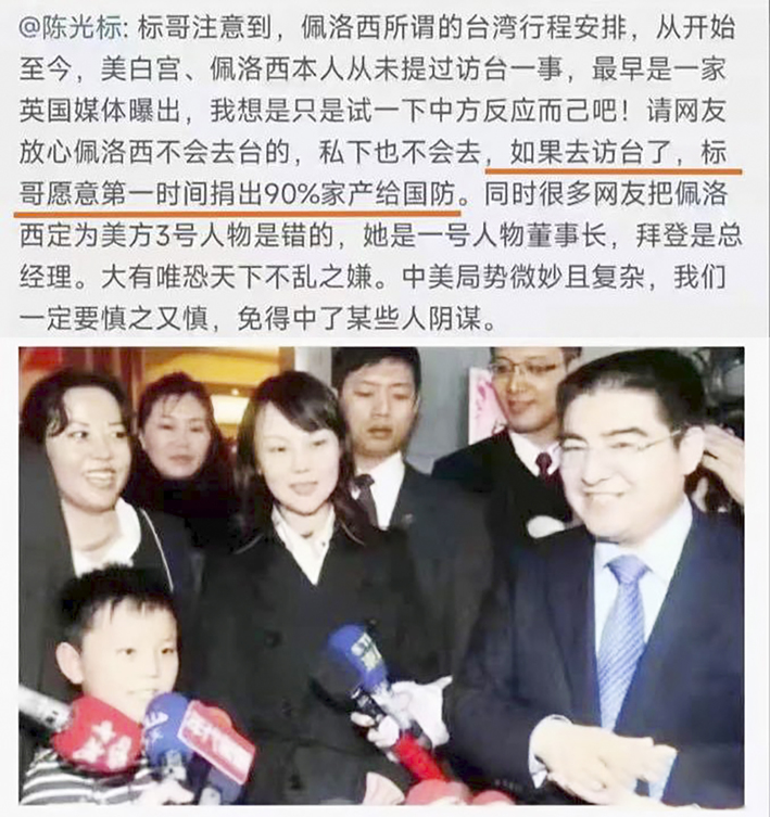 豪言“捐90%家产” 佩洛西访台 陈光标急删文