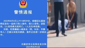 石家庄一男子持刀伤人致2死1伤  警方避提一细节 (图)