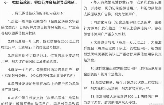 从8月7日开始不少大陆网友都在讨论“微信一周最多只能发7条”的消息。(图片来源:微博截图)
