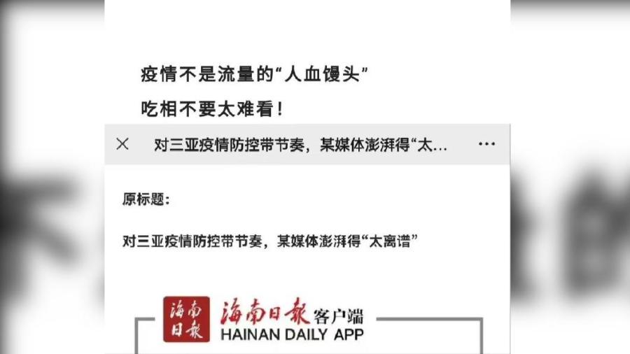 三亚疫情引爆陆媒内战  海南呛上海带风向 (组图)