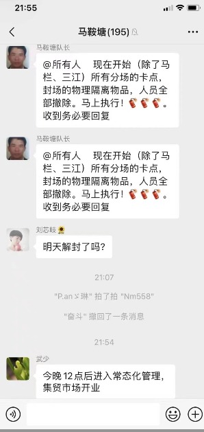 相关群聊内容。(图片来源:网路截图)