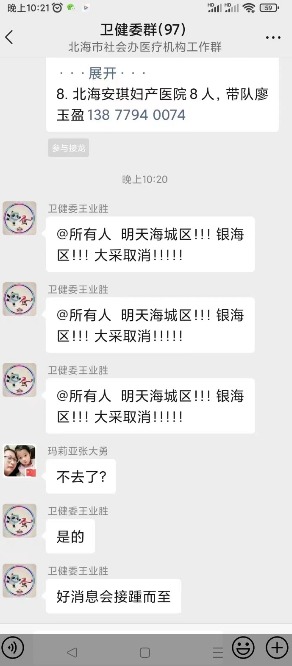 相关群聊内容。(图片来源:网路截图)