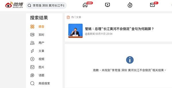 在百度搜索时,发现只显示李克强今年3月在出席记者会并回答中外记者提问的相关消息。(图片来源:网络截图)