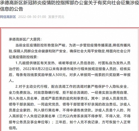 河北承德高新区公告。(图片来源:网路截图)