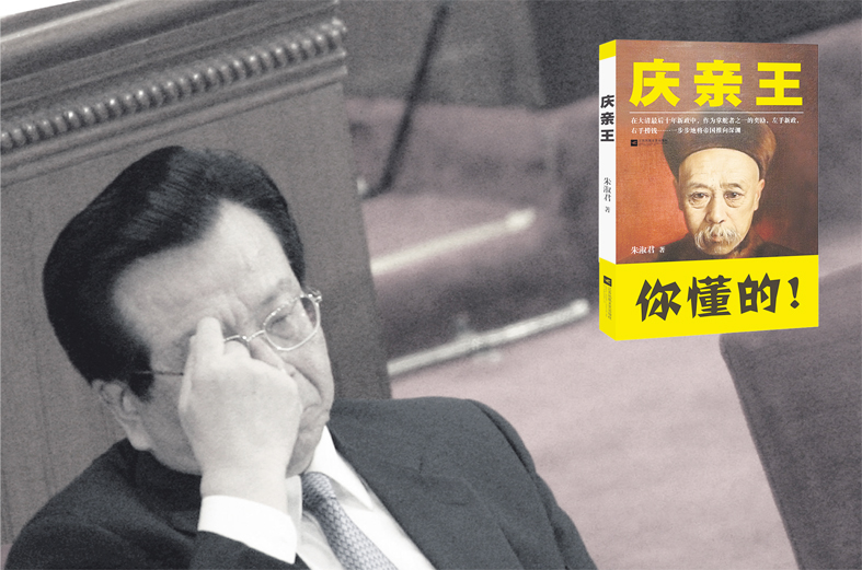 习近平当局 为何再提“铁帽子王”？