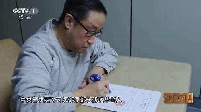 “ 头号酷吏 ” 傅政华死缓2年  终身监禁不得减刑假释 (图)