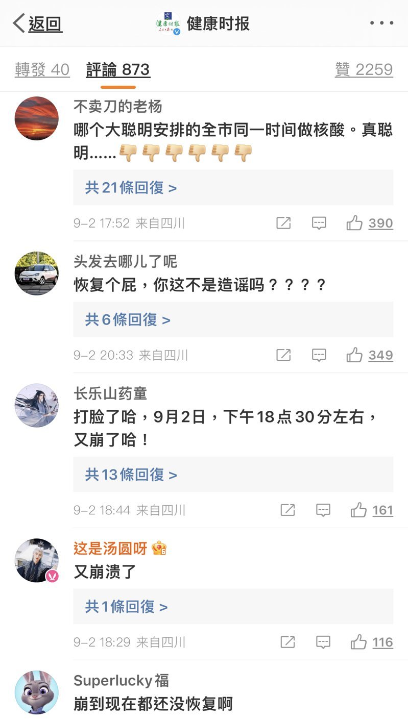 中共二十大迫近,大陆多城市突遭封城,成都成都核酸系统崩溃,民怨四起“你们封了吗?我疯了”(图片来源:Getty Images)