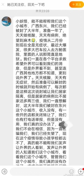 广西东兴疫情网友求助内容。（图片来源：网路截图）
