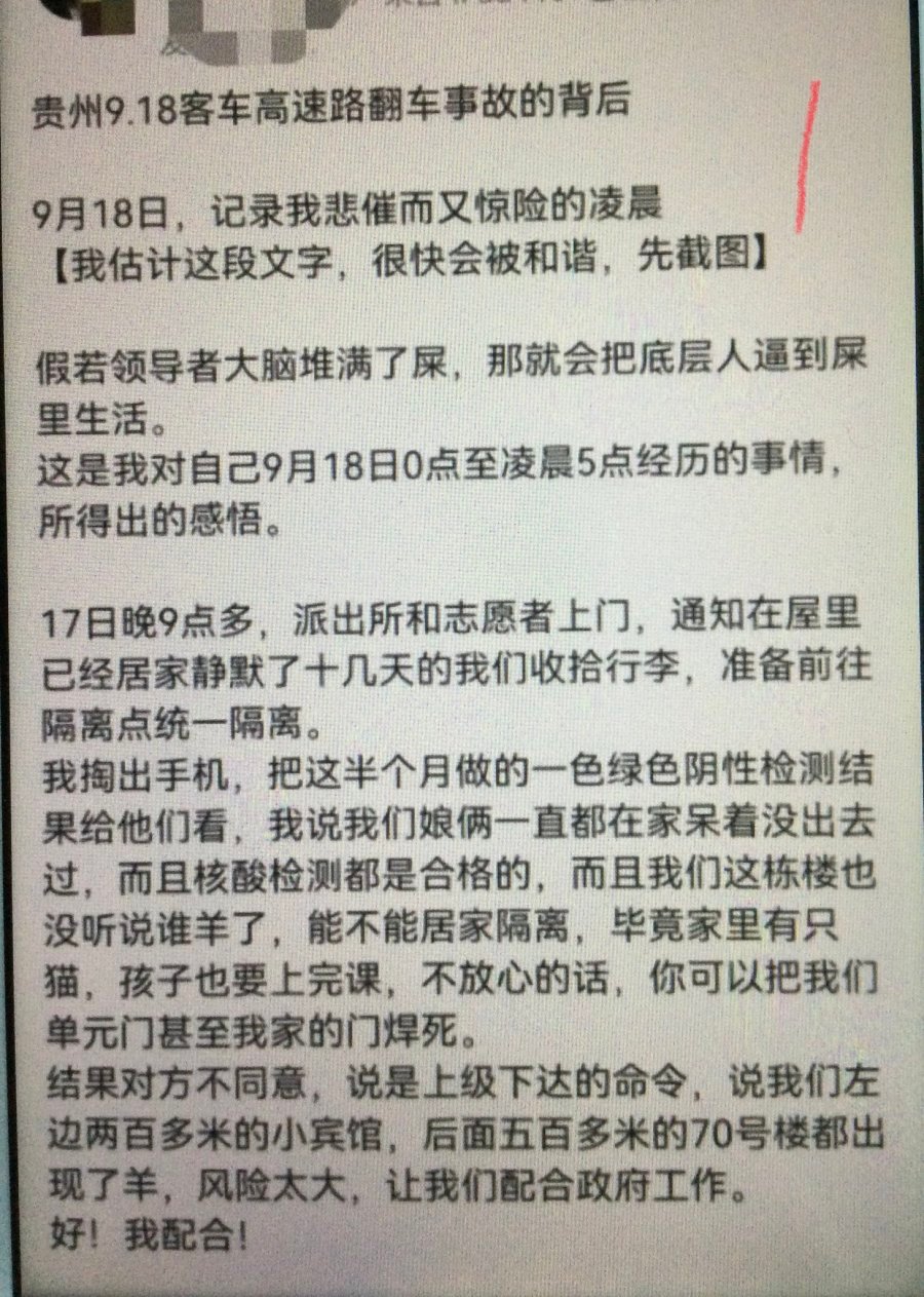 有网友分享了贵州车祸当天也被迫“集中隔离”的荒谬经过。(图片来源:网络截图)