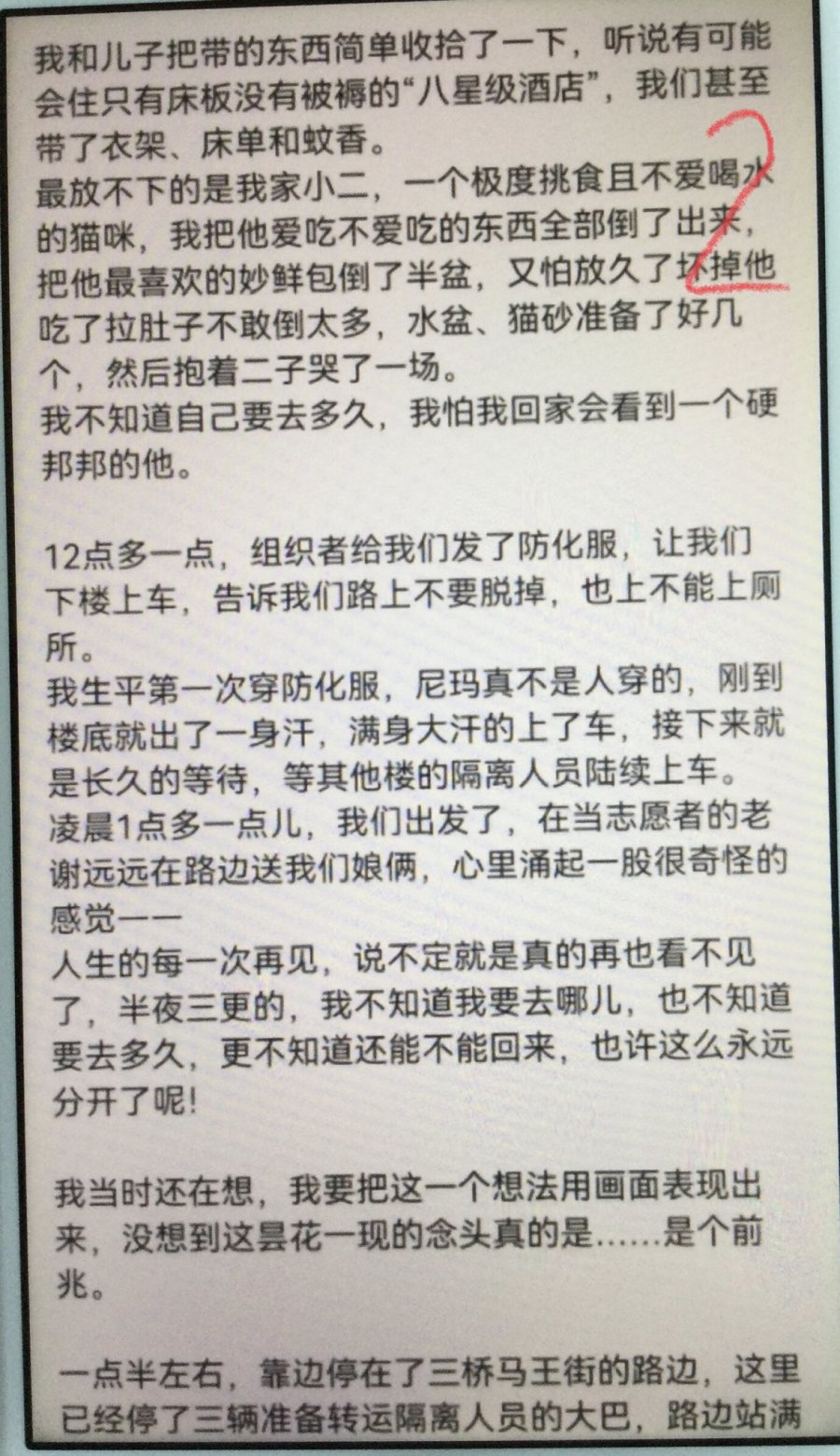 有网友分享了贵州车祸当天也被迫“集中隔离”的荒谬经过。(图片来源:网络截图)
