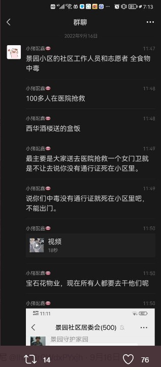 网传大庆景园社区居委会群聊内容。(图片来源:网路截图)