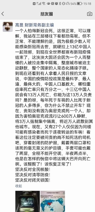网传“高昱 财新常务副主编”网文。(图片来源:网路截图)
