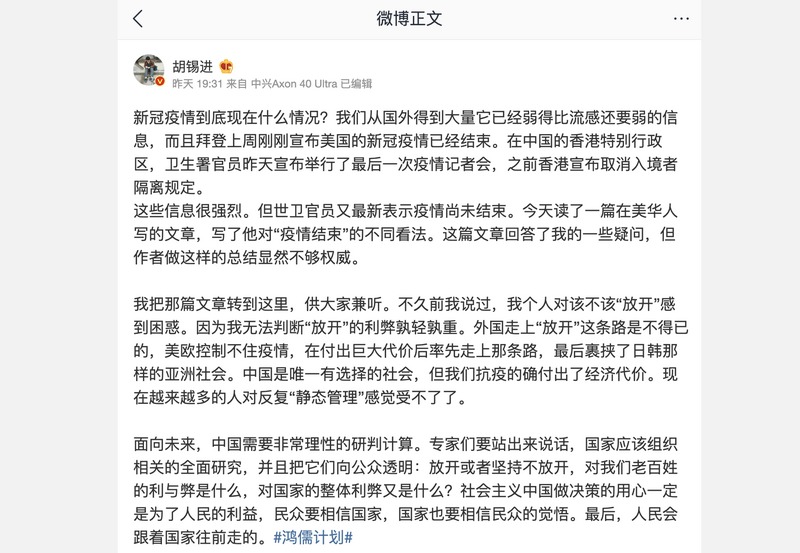 胡锡进日前在微博公开呼吁中共当局应全面研究疫情，并对公众公开研究结果。（图片来源：微博截图）