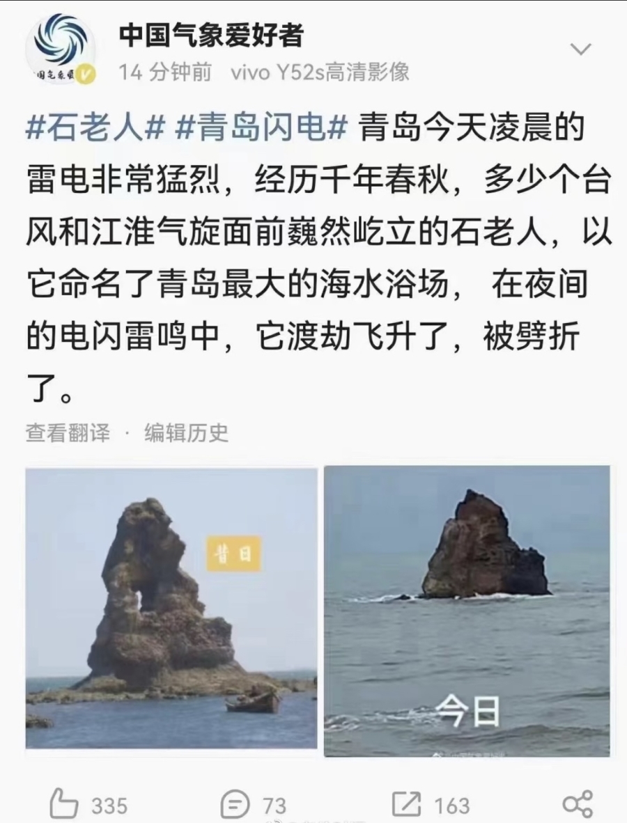 青岛 石老人 青岛 “ 石老人 ” 今昔对比图(图片来源:微博截图)