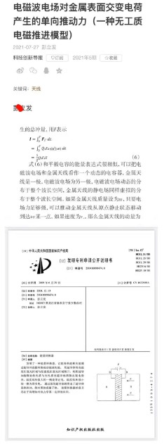 网传彭立发在网上发布的专业文章,“ 据说是他的一项发明专利 ”。(图片来源:网路截图)