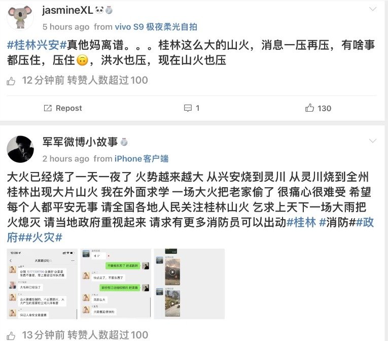 微博网友说:“大火已经烧了一天一夜了”“桂林这么大的山火,消息一压再压”。(图片来源:网路截图)
