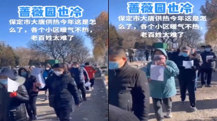 因供暖不足大陆再掀 “ 白纸革命 ”   河北保定居民游行抗议 (图/视频)