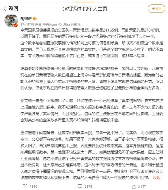 12月8日胡锡进微博内容。(图片来源:网路截图)