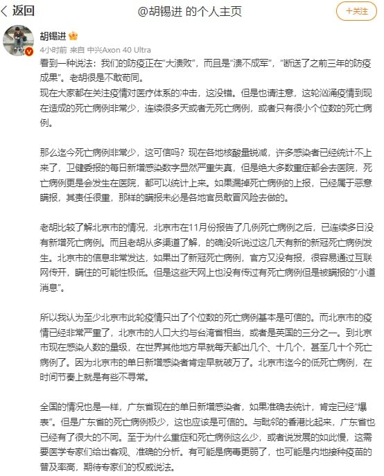 12月9日胡锡进微博内容。(图片来源:网路截图)