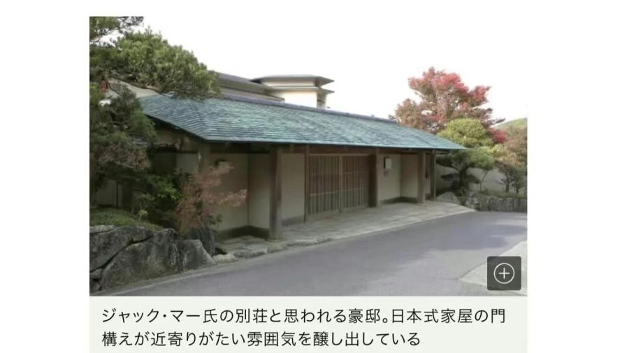 马云居住箱根日式超级豪宅。(图片来源:网络截图)