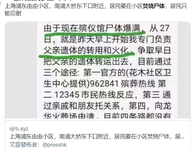 大陆亲人过世后被测出阳性,却迟迟无法与殡仪馆、火葬场取得联系,只好在自家小区焚烧亲人尸体。(图片来源:推特)