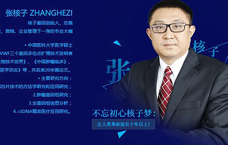 谁的白手套？张核子的核酸帝国引关注